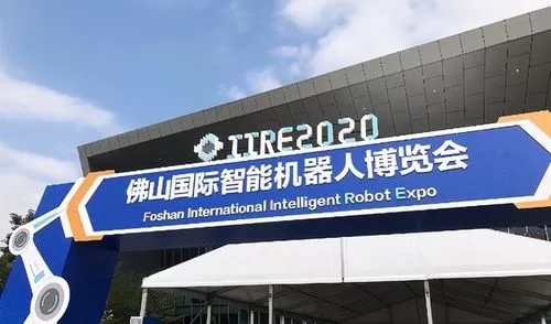 第二届中国（佛山）智能机器人博览会即将召开