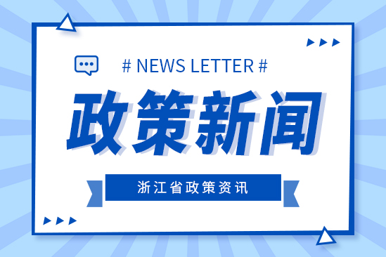 关于开展2022年浙江省电子信息产业百家重点企业申报工作的通知