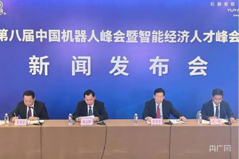第八届中国机器人峰会延期至明年举办