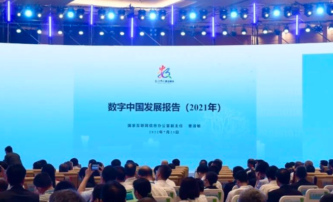重磅！《数字中国发展报告（2021年）》正式发布！